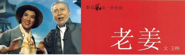 老姜