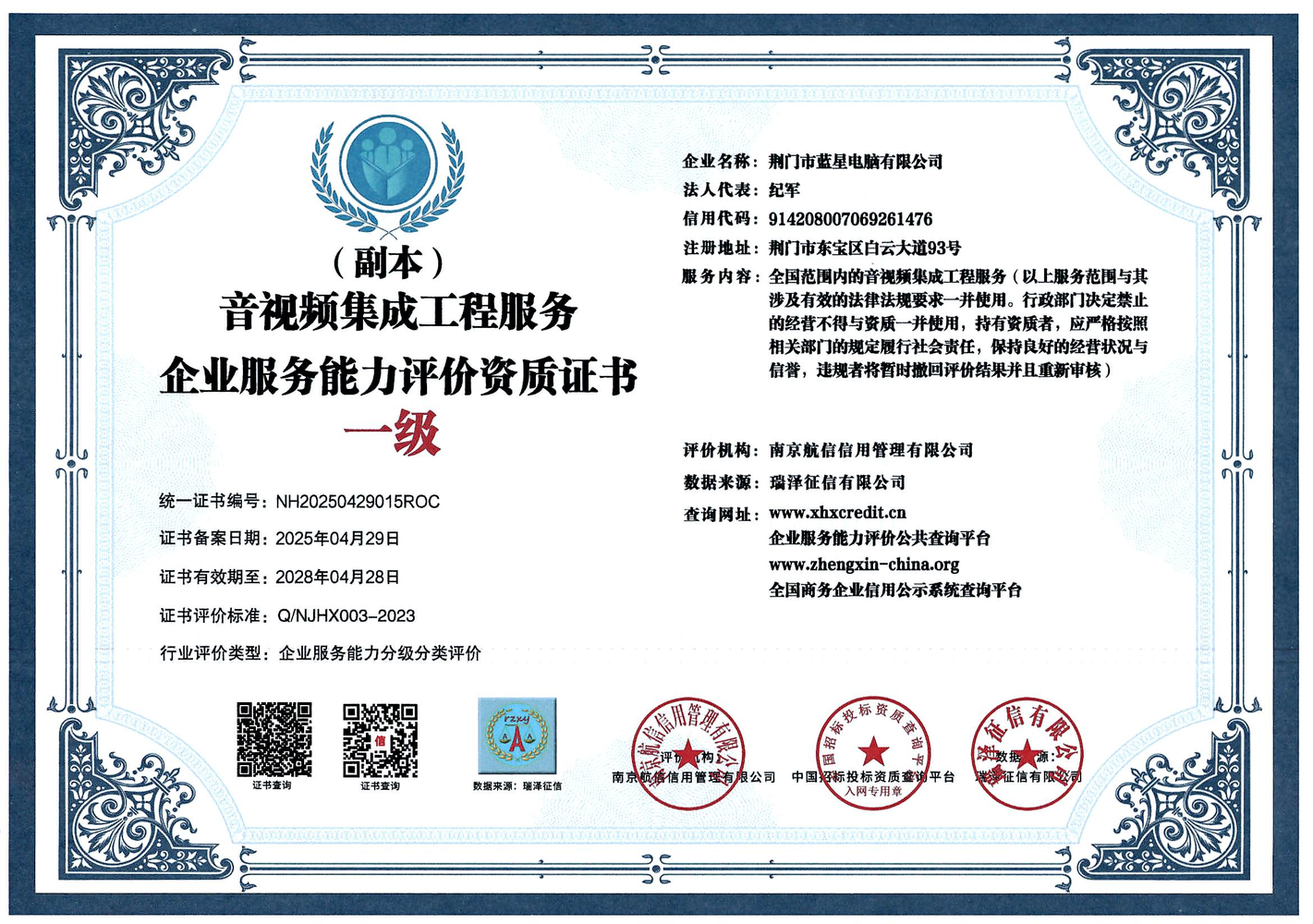 音视频集成工程一级资质