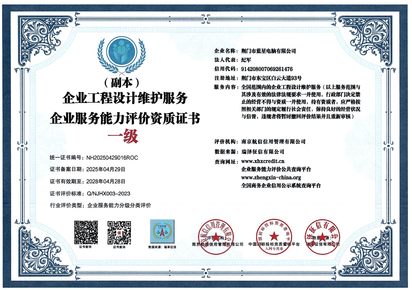 工程设计维护一级资质