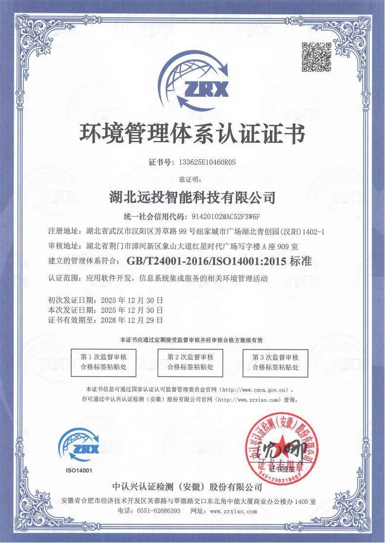 ISO14001认证