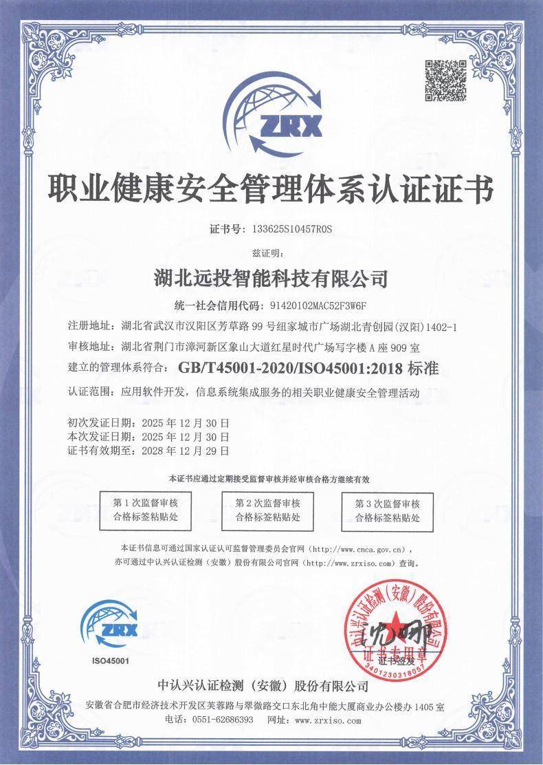 ISO45001认证