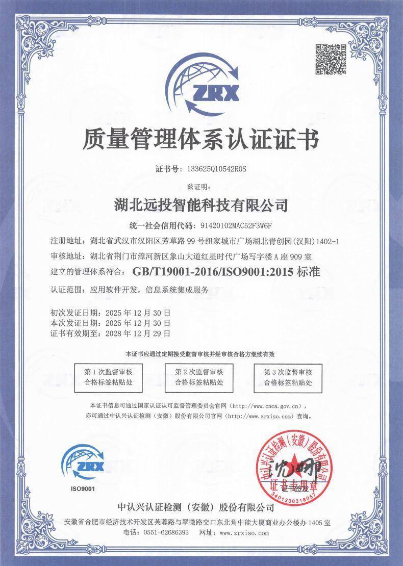 ISO9001认证