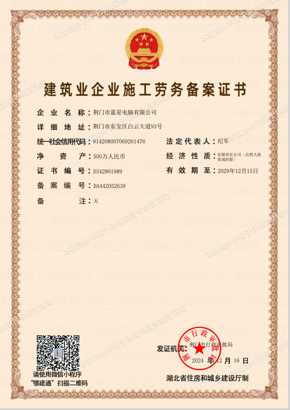 施工劳务资质