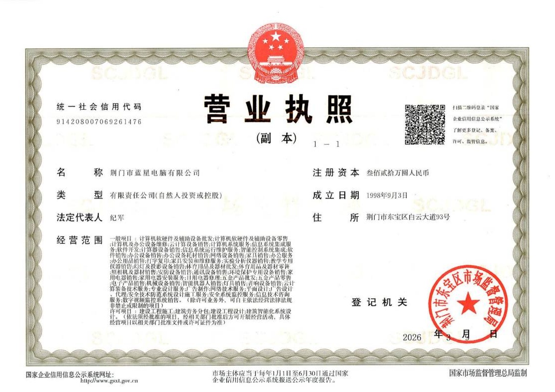 营业执照