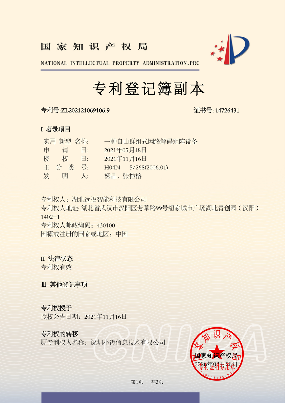 一种自由群组式网络解码矩阵设备