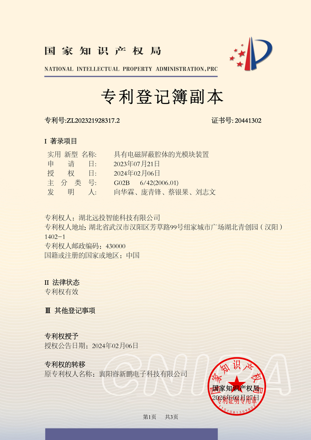 具有电磁屏蔽腔体的光模块装置