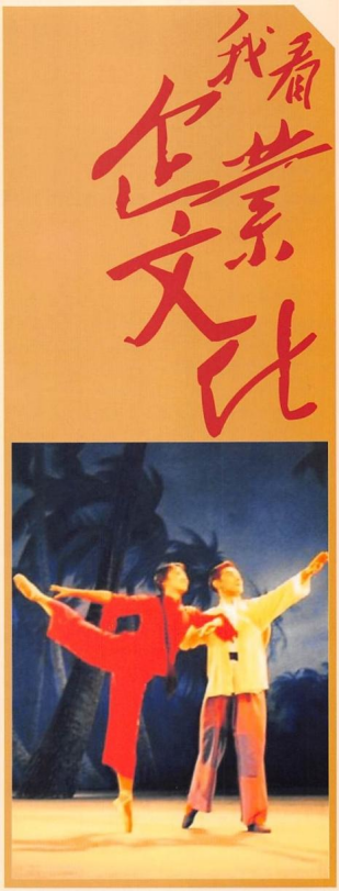 我看企业文化