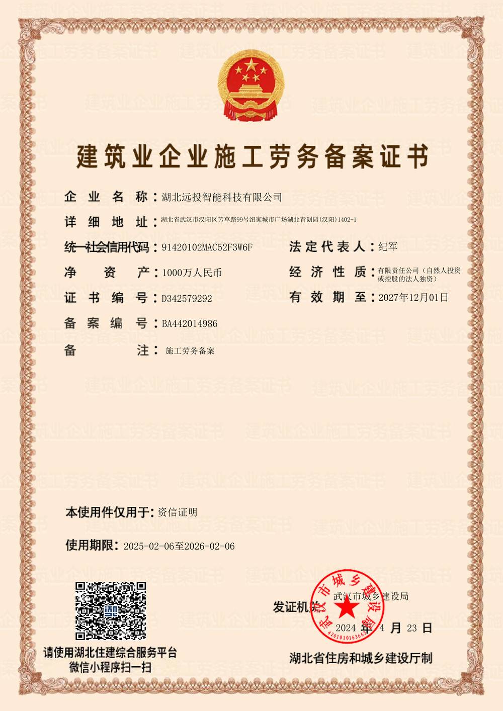 施工劳务资信