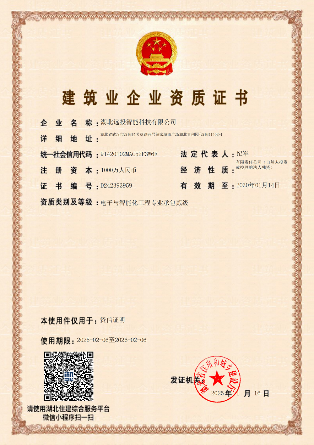 智能化二级资信